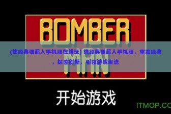 (消消达人红包版是不是真的) 消消达人红包版，探秘热门游戏背后的赚钱奥秘与常见疑问解答